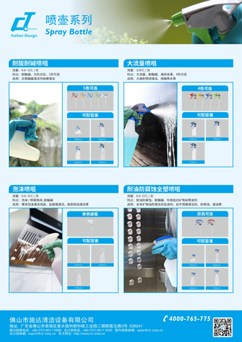 施達(dá)噴壺系列